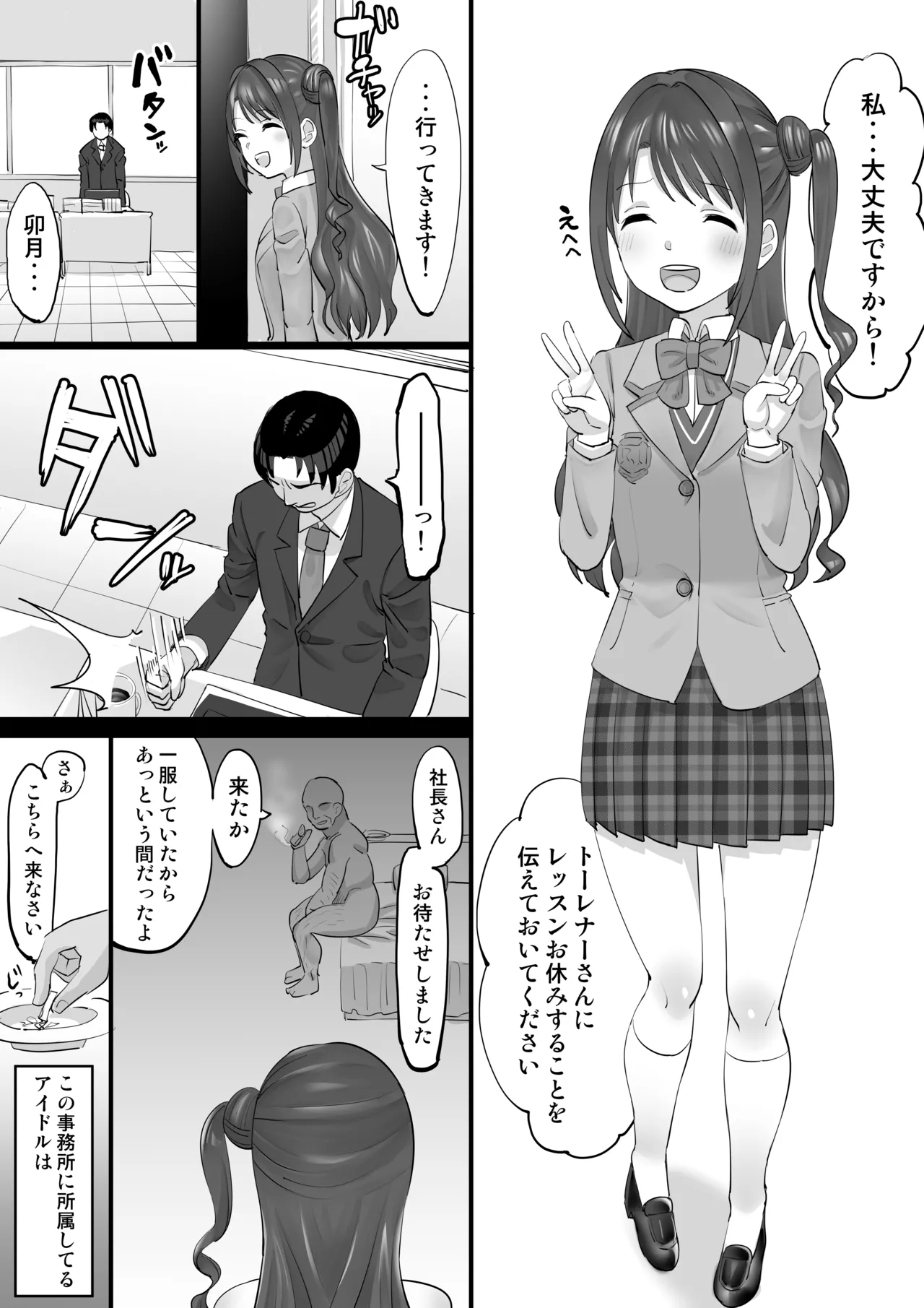 オナホアイドル ~卯月編~ - page3