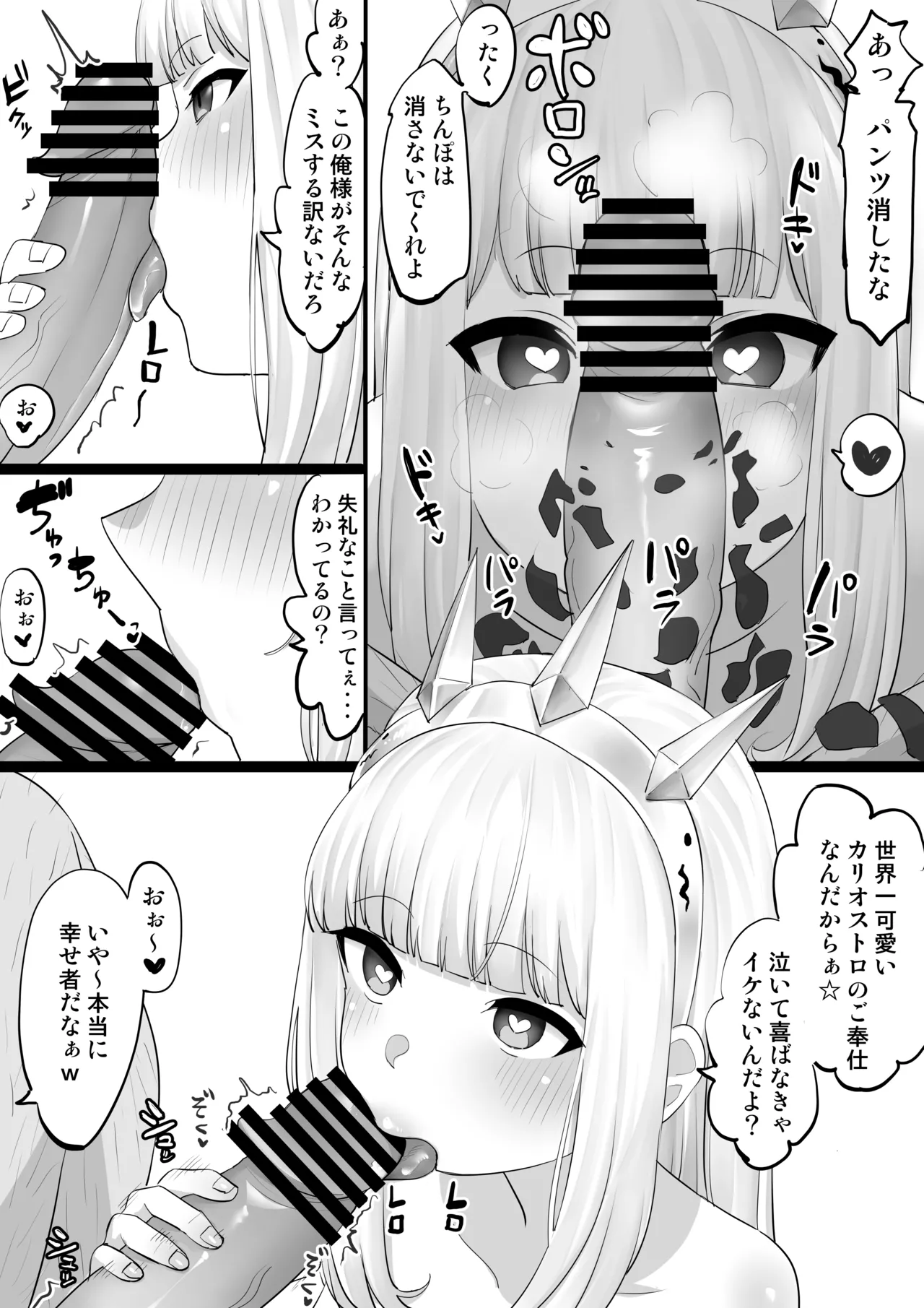 カリオストロ催〇H漫画 - page3