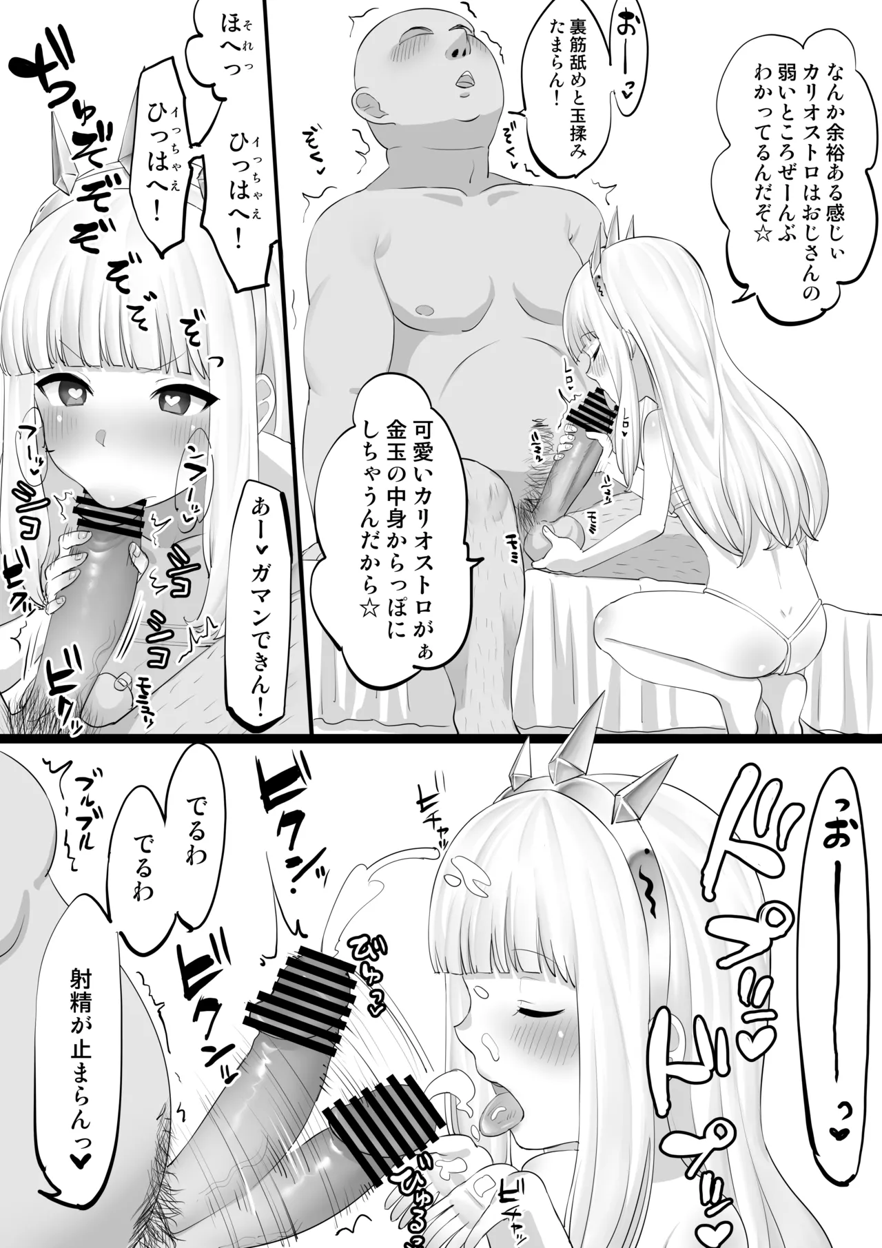 カリオストロ催〇H漫画 - page4