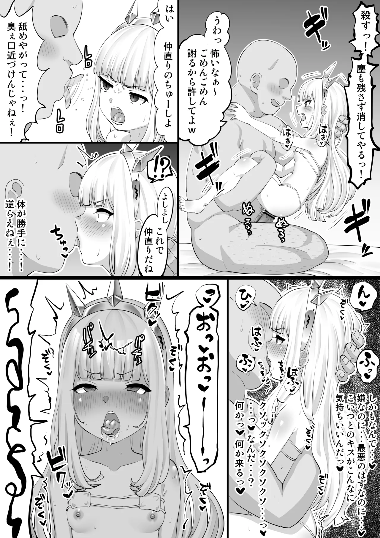 カリオストロ催〇H漫画 - page9
