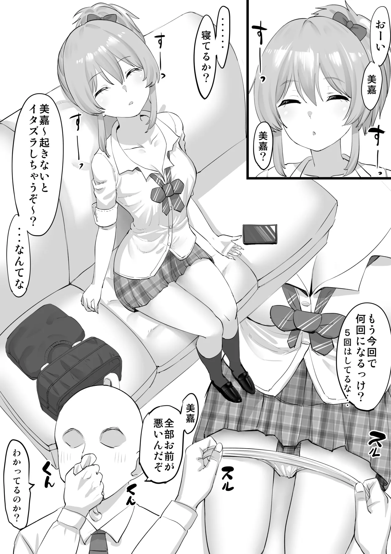 睡姦 城ヶ崎美嘉 - page2