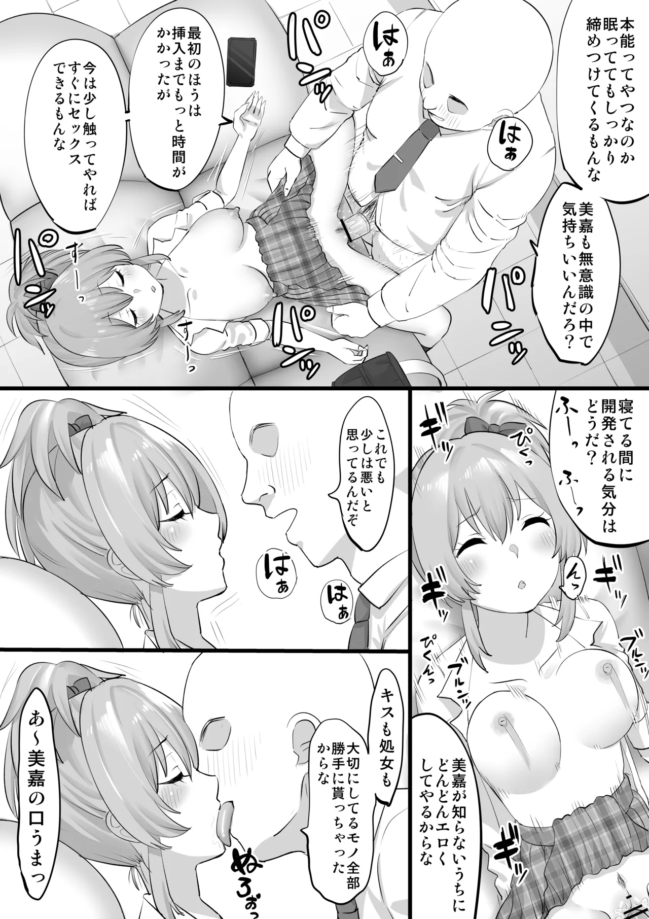 睡姦 城ヶ崎美嘉 - page5
