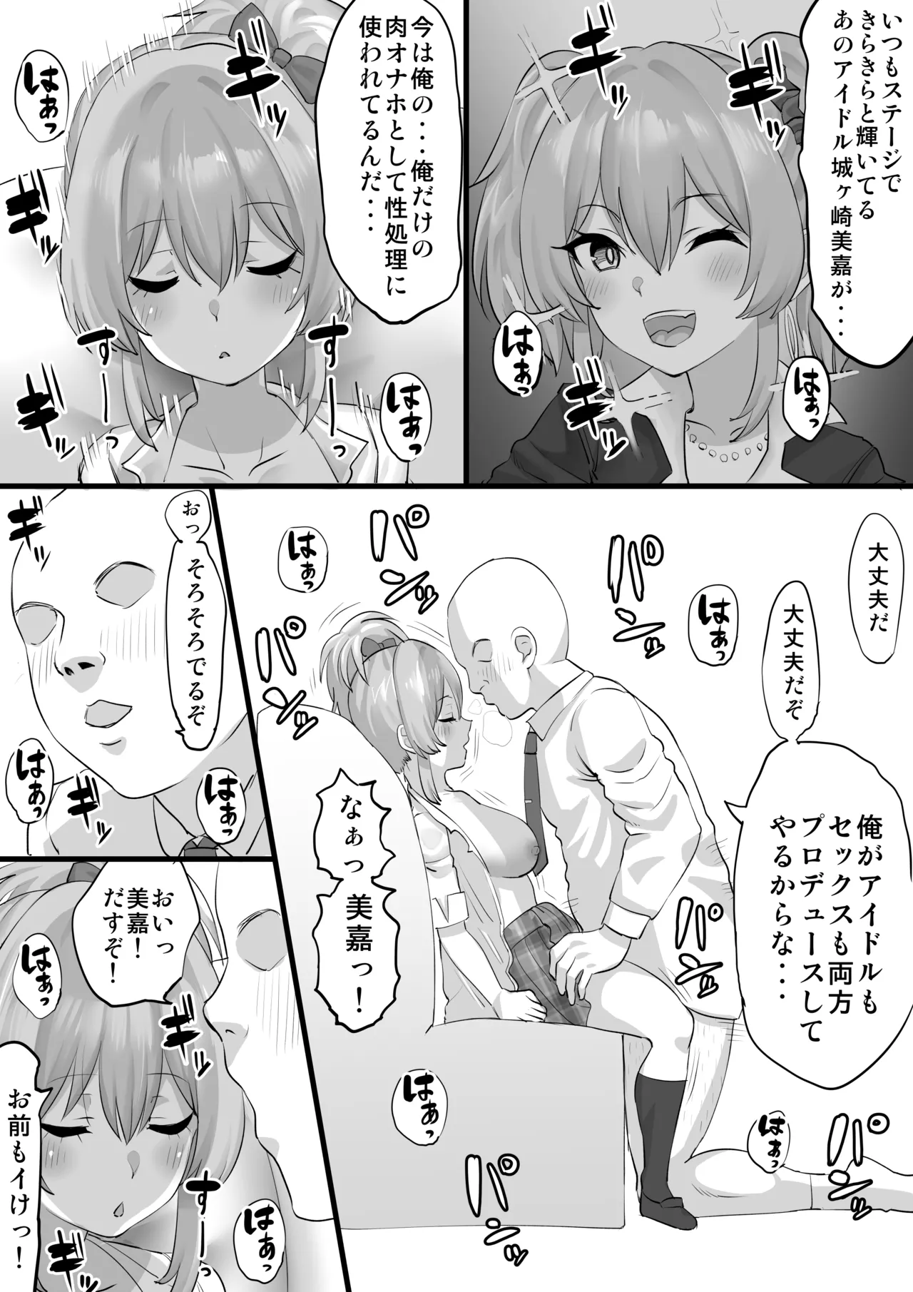 睡姦 城ヶ崎美嘉 - page6