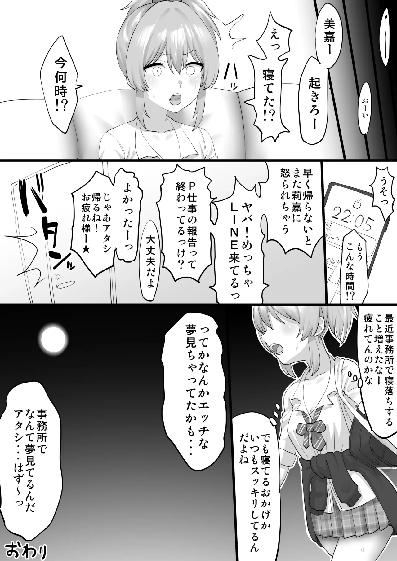 睡姦 城ヶ崎美嘉 - page8