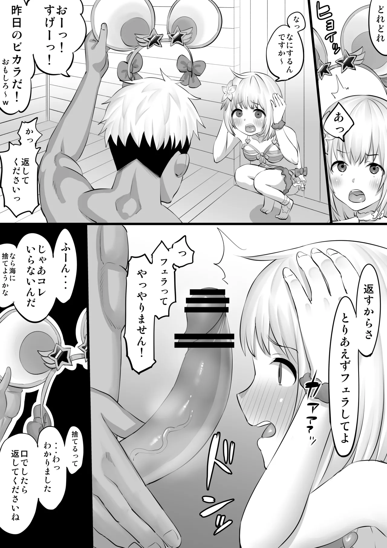 ビカラナンパHマンガ 後編 - page2