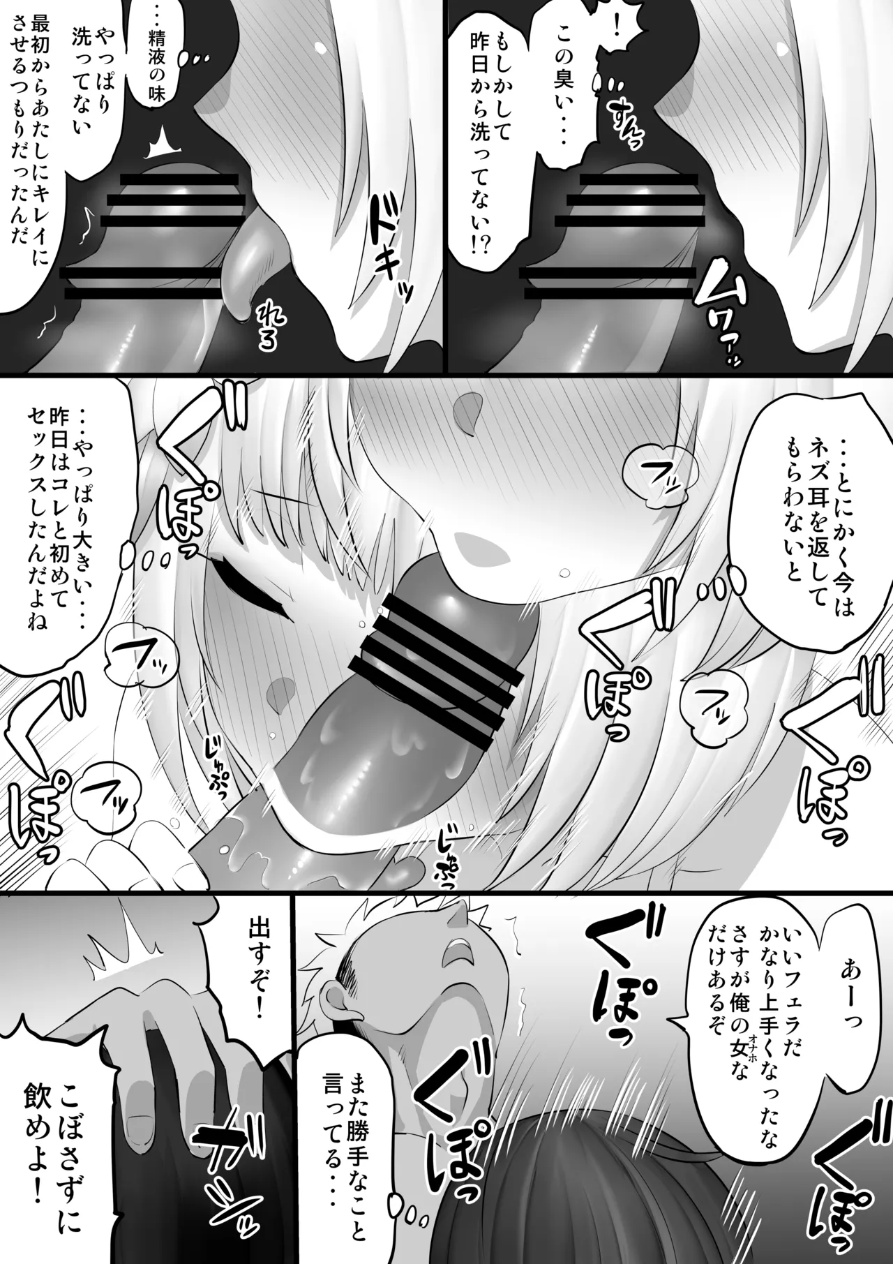 ビカラナンパHマンガ 後編 - page3