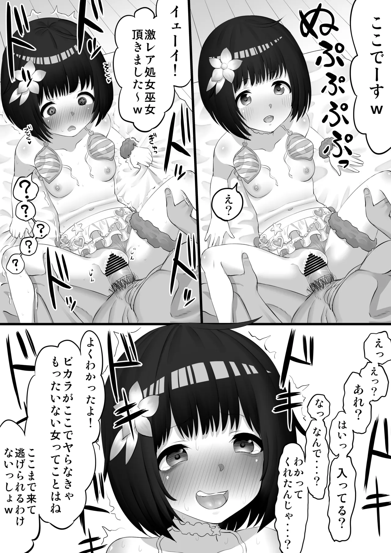 ビカラナンパHマンガ 前編 - page6