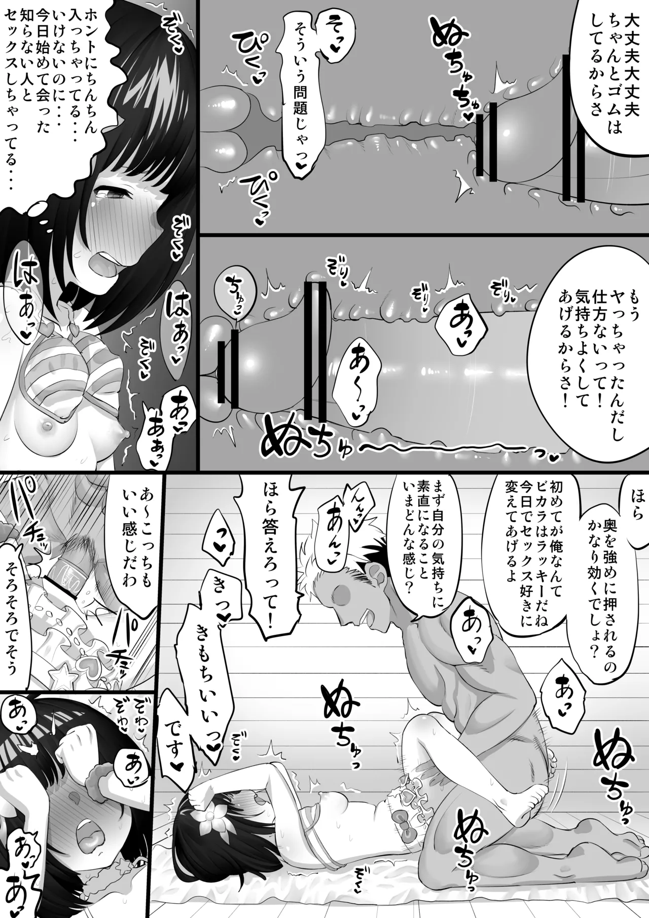ビカラナンパHマンガ 前編 - page7