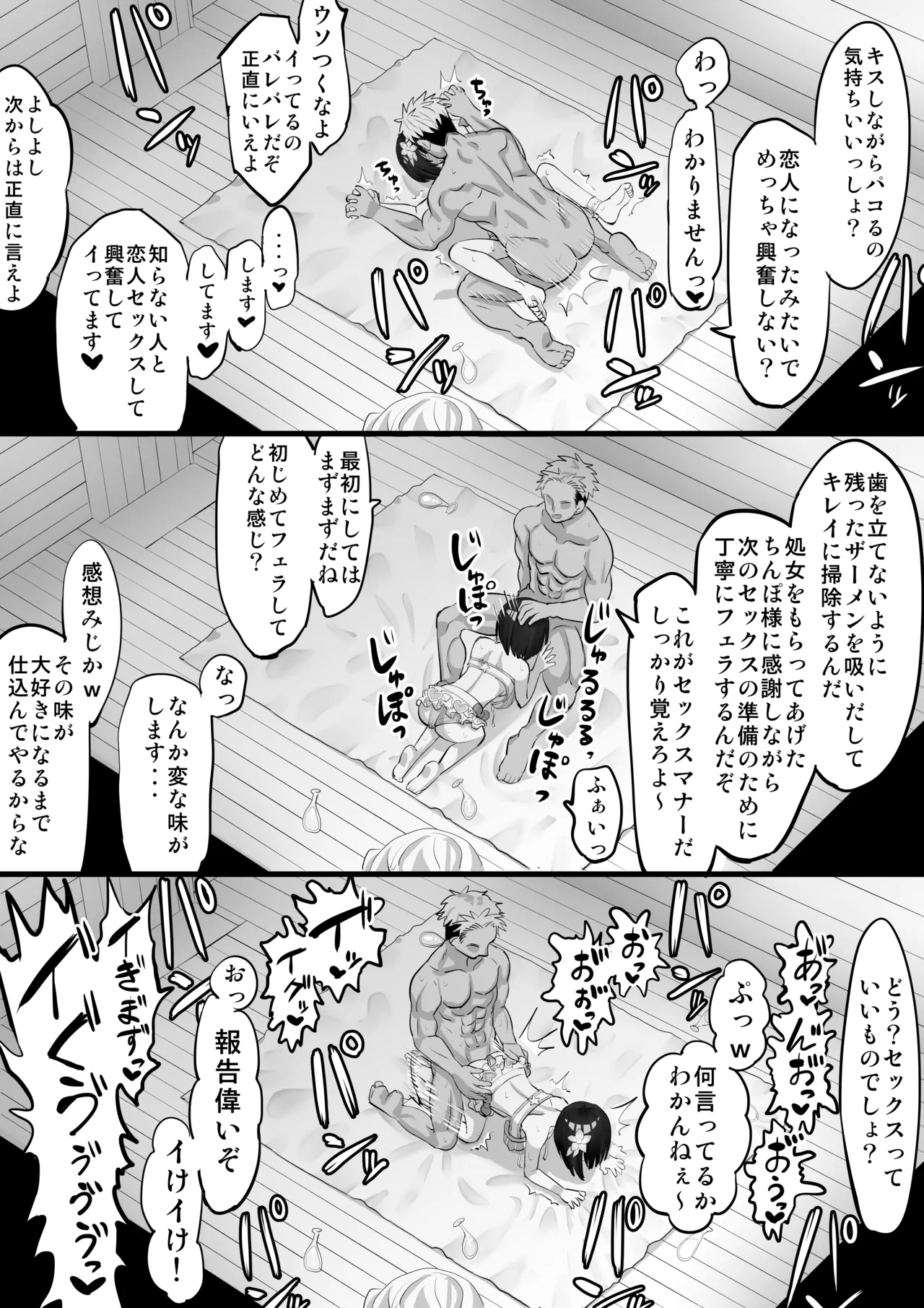ビカラナンパHマンガ 前編 - page9