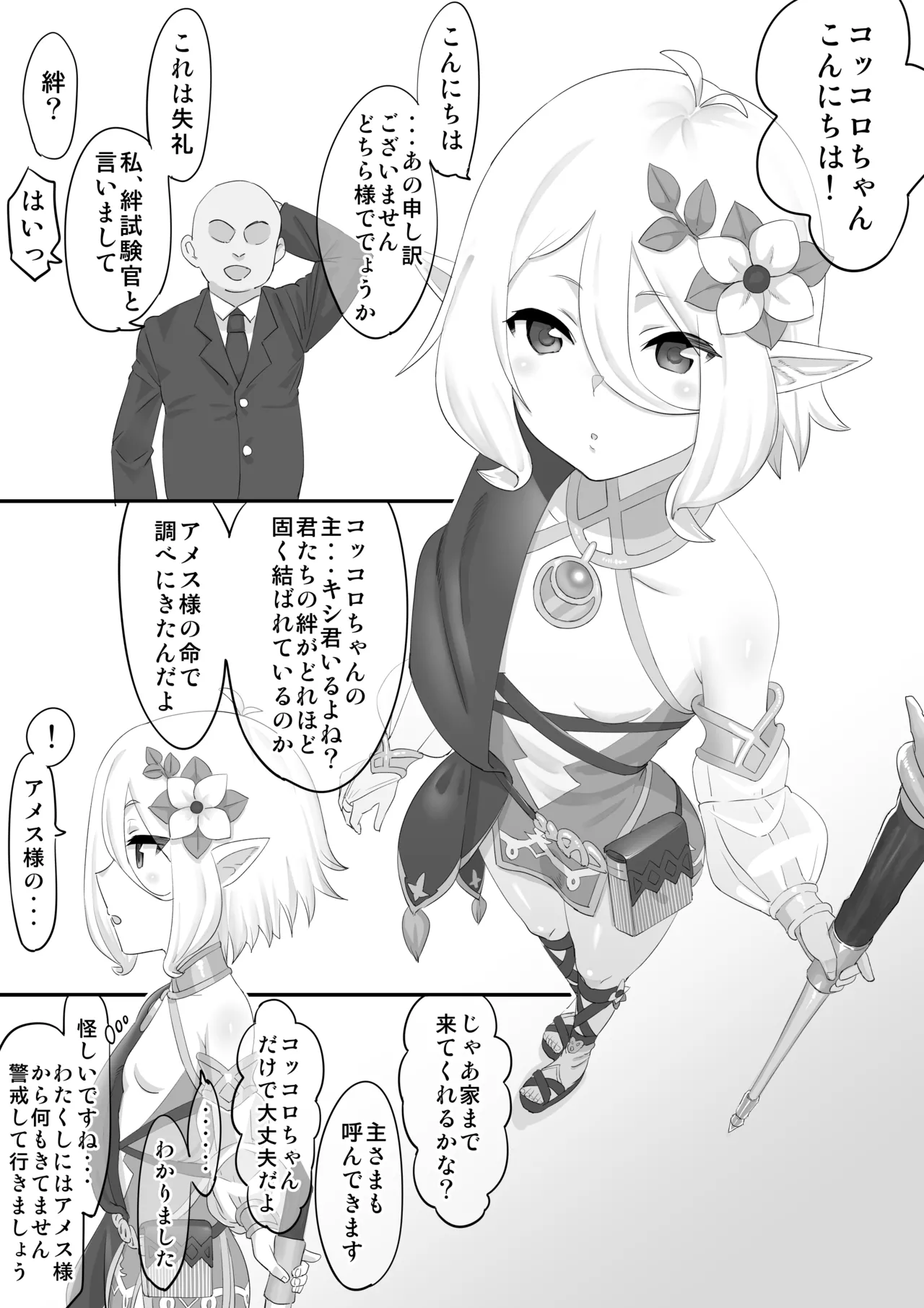 催〇コッコロNTR