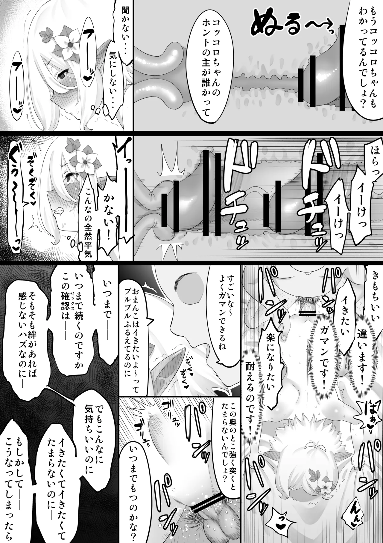 催〇コッコロNTR - page10