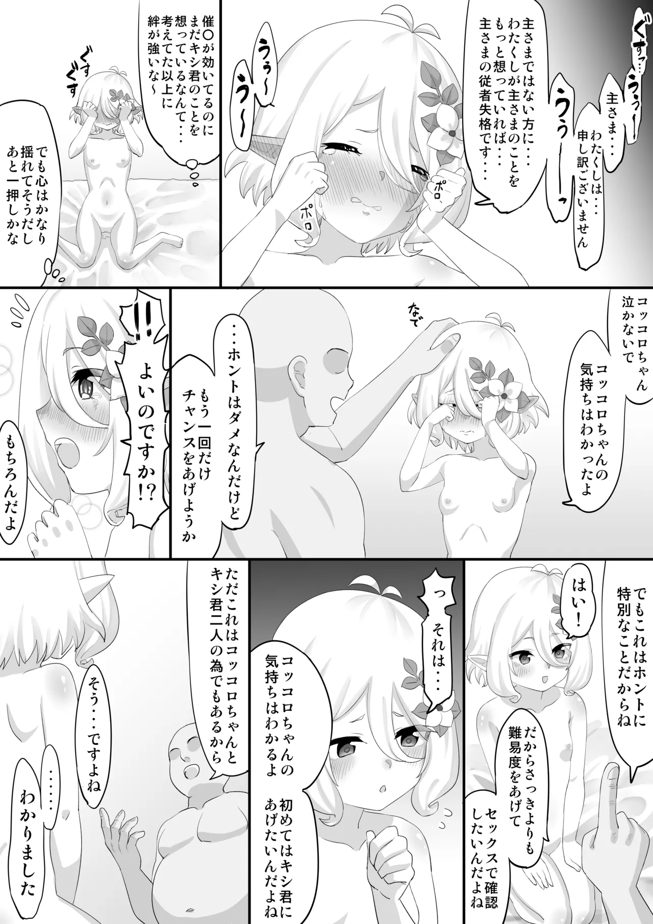 催〇コッコロNTR - page7