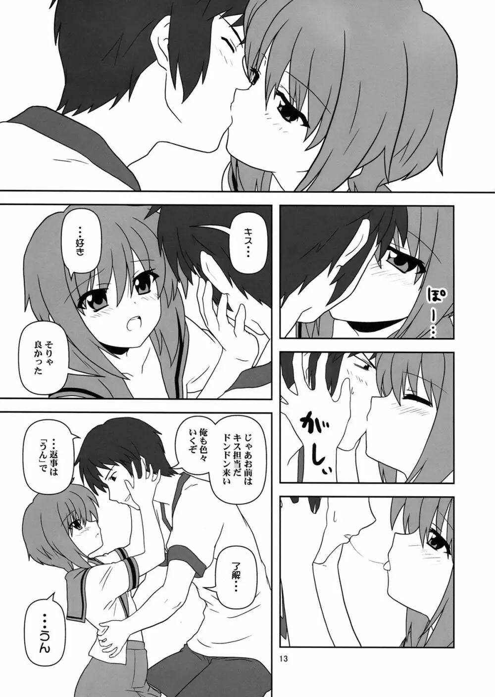 長門有希ちゃんの観察 - page13