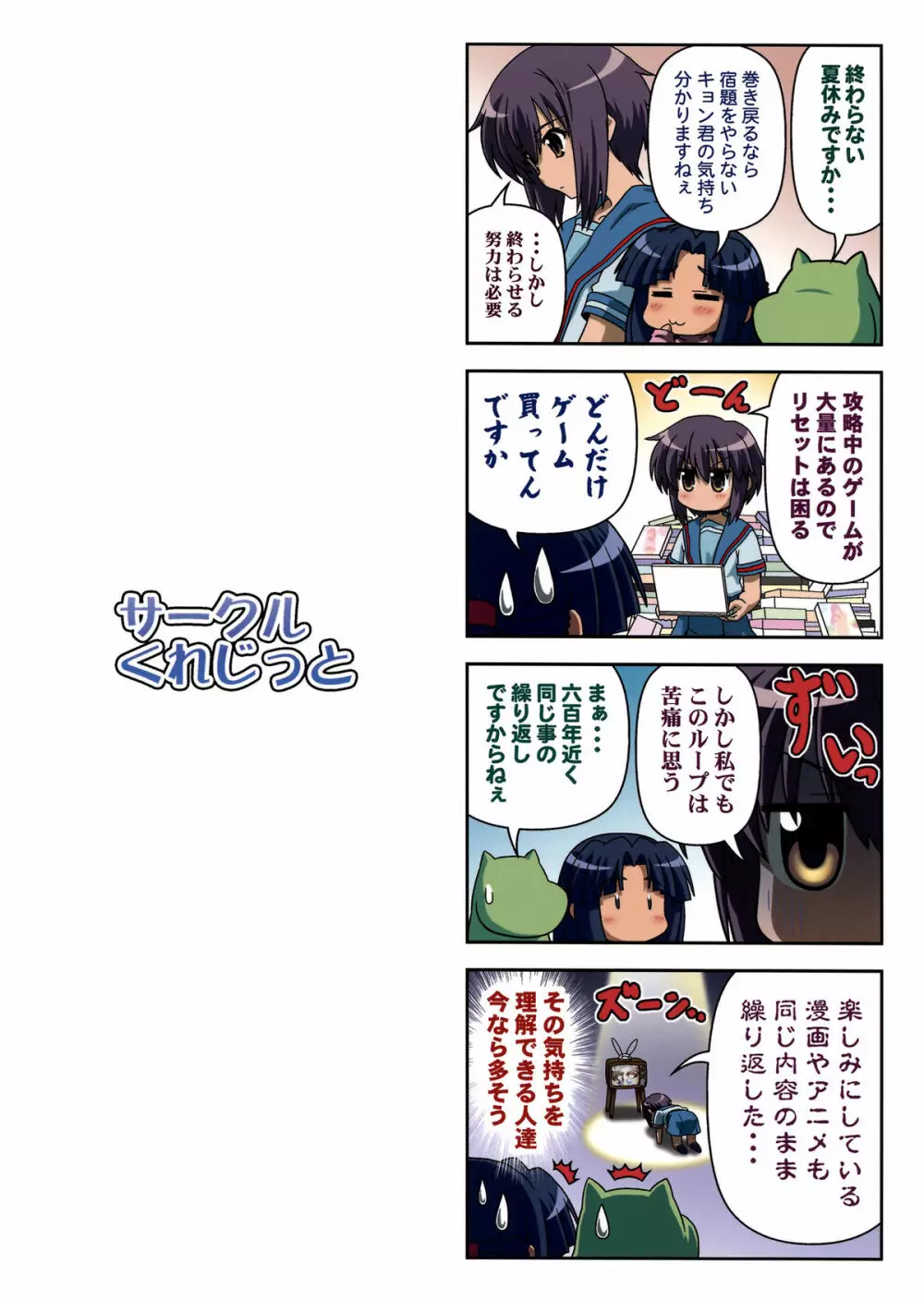 長門有希ちゃんの観察 - page2