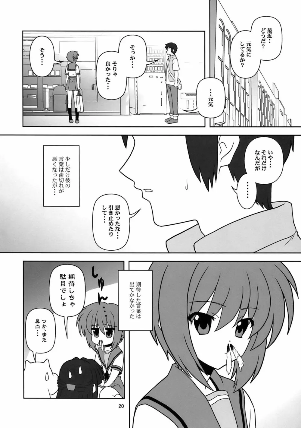 長門有希ちゃんの観察 - page20