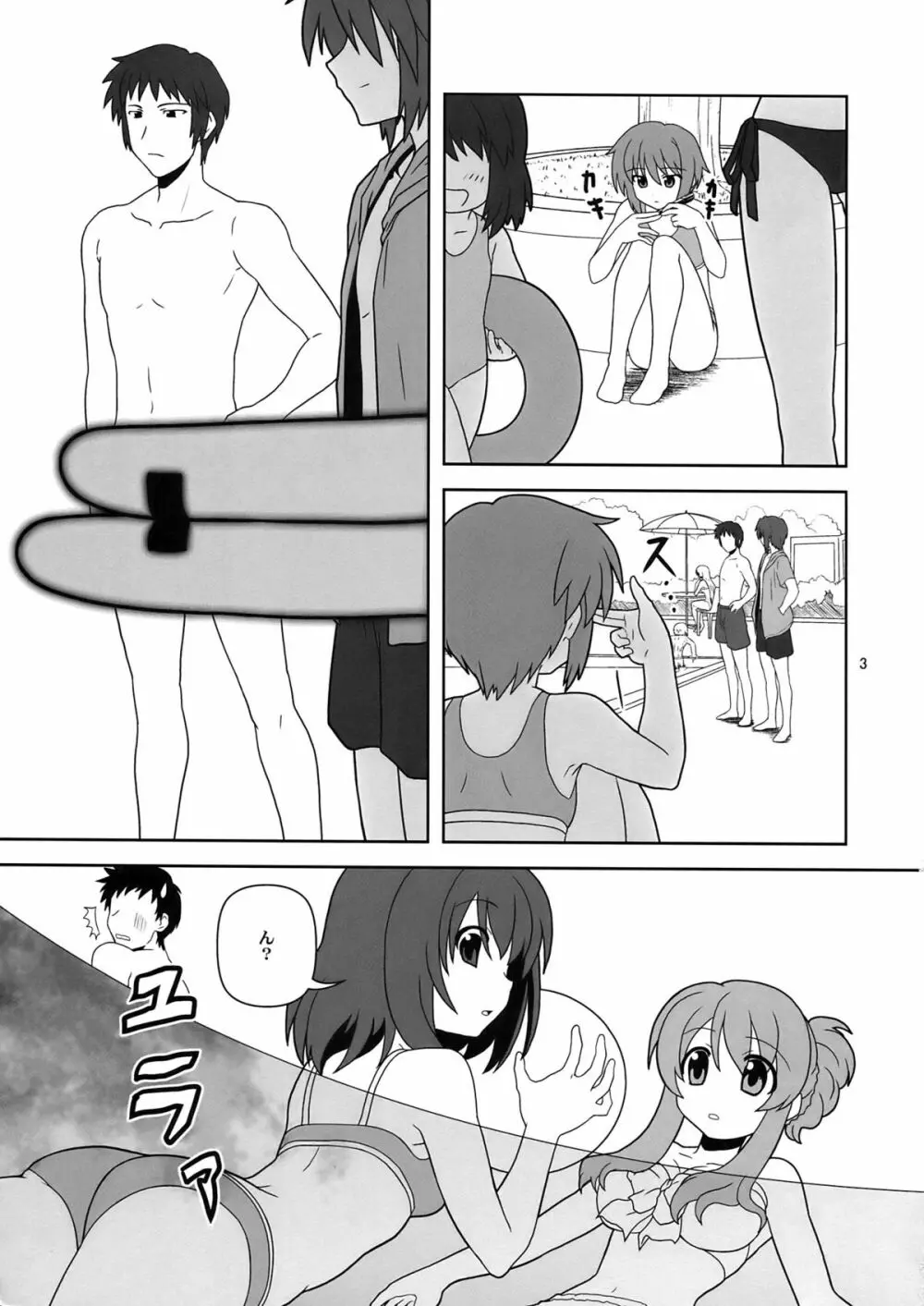 長門有希ちゃんの観察 - page3