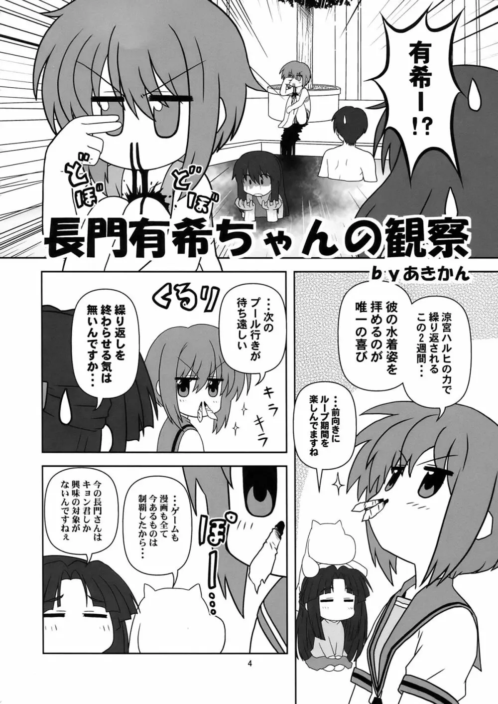 長門有希ちゃんの観察 - page4