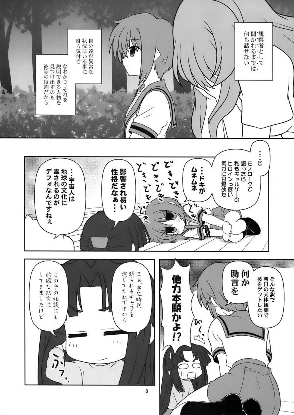 長門有希ちゃんの観察 - page8