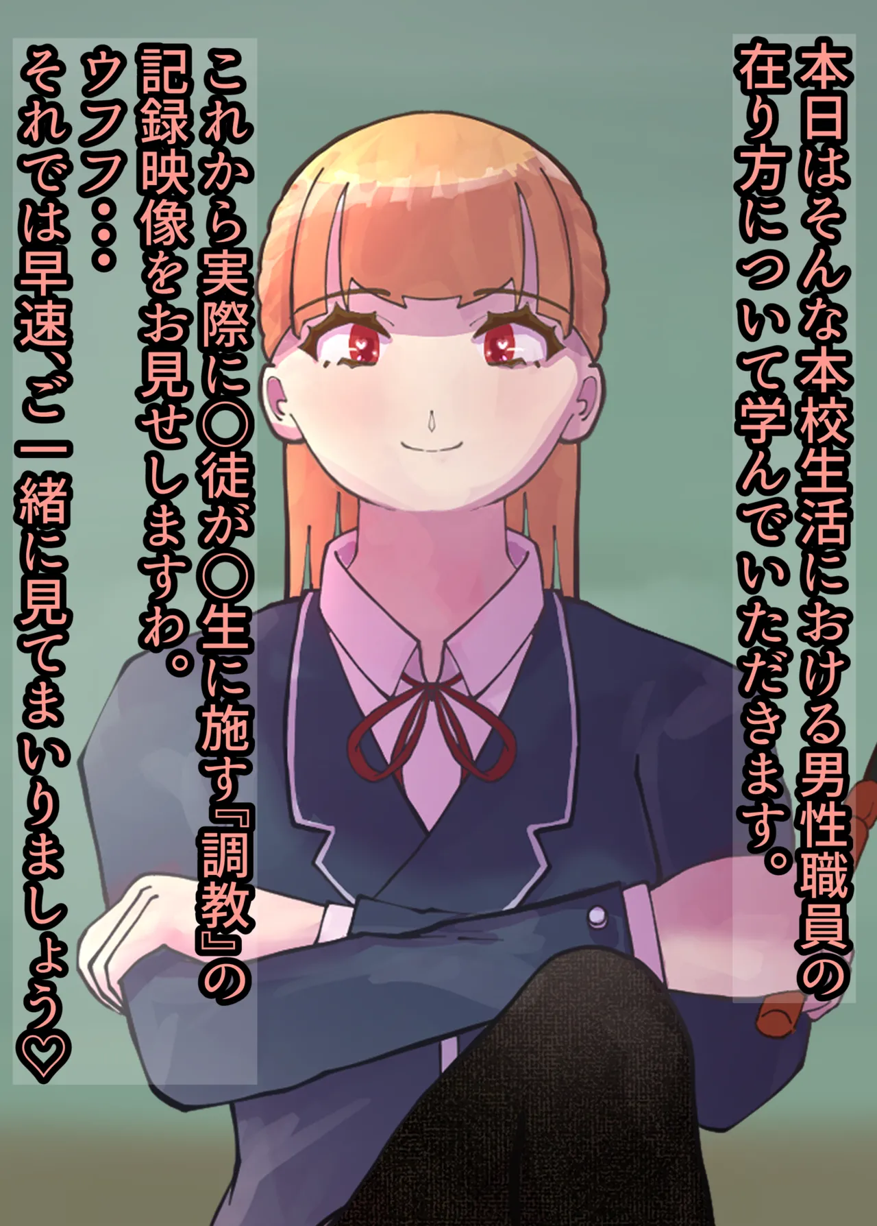 お嬢様学○の射精管理プログラム - page12