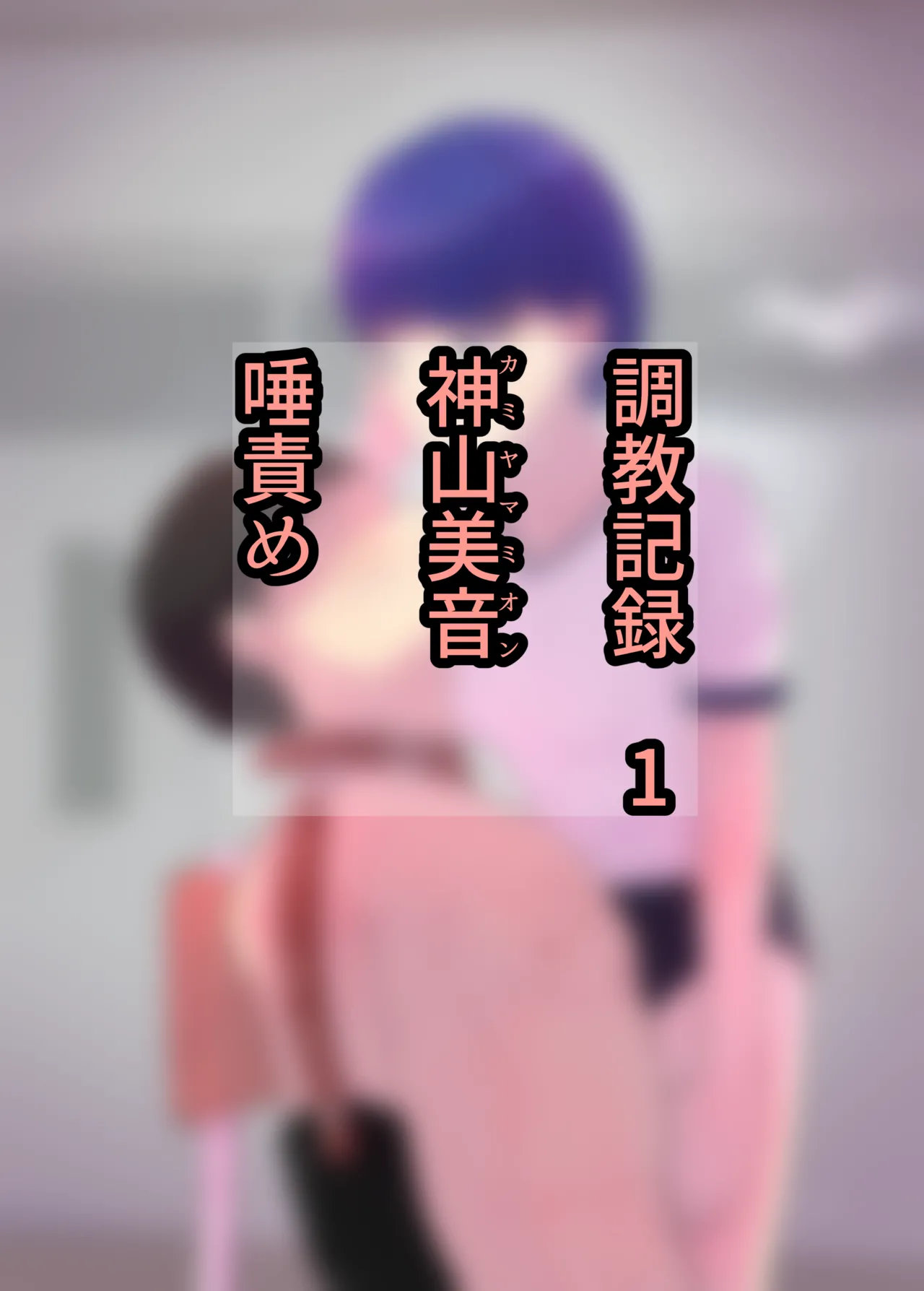 お嬢様学○の射精管理プログラム - page13