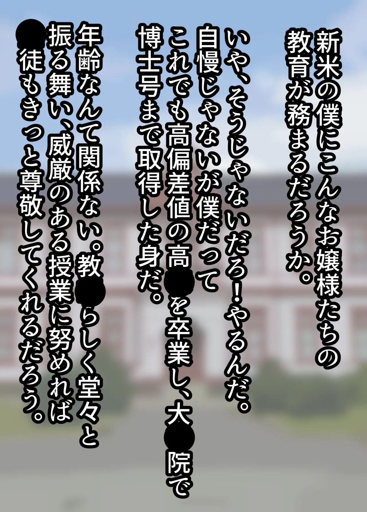 お嬢様学○の射精管理プログラム - page2