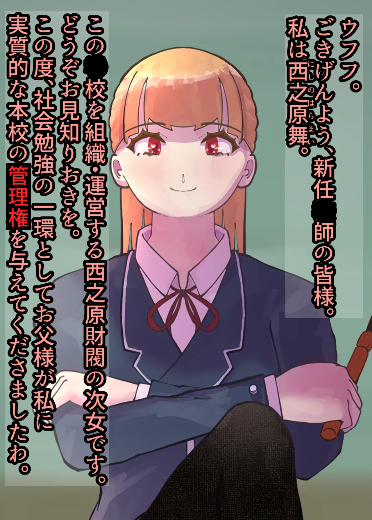 お嬢様学○の射精管理プログラム - page5