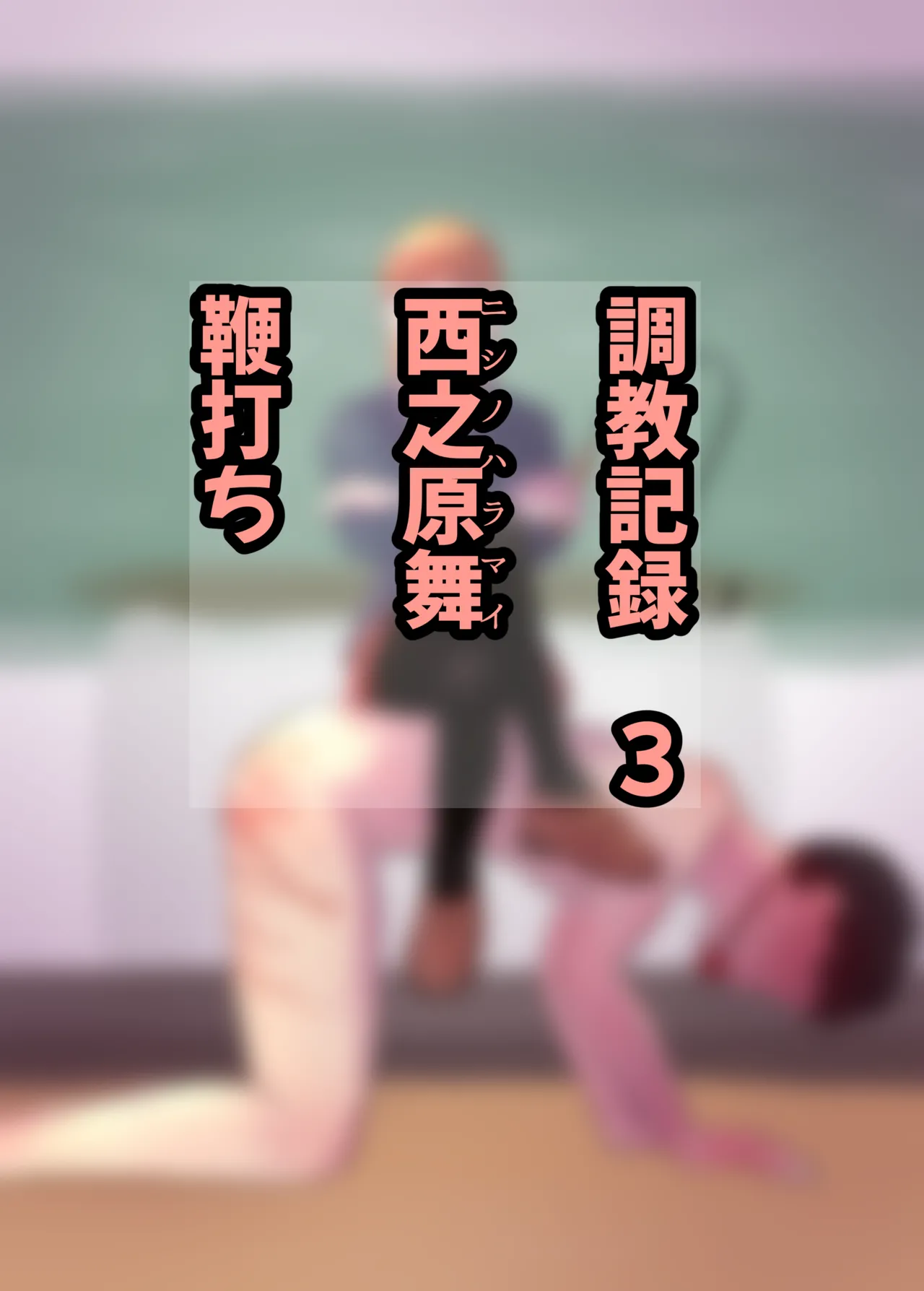 お嬢様学○の射精管理プログラム - page52