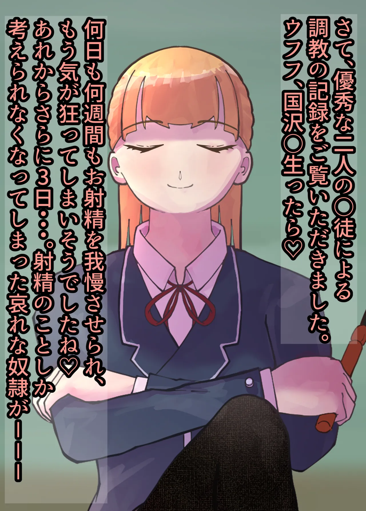 お嬢様学○の射精管理プログラム - page53
