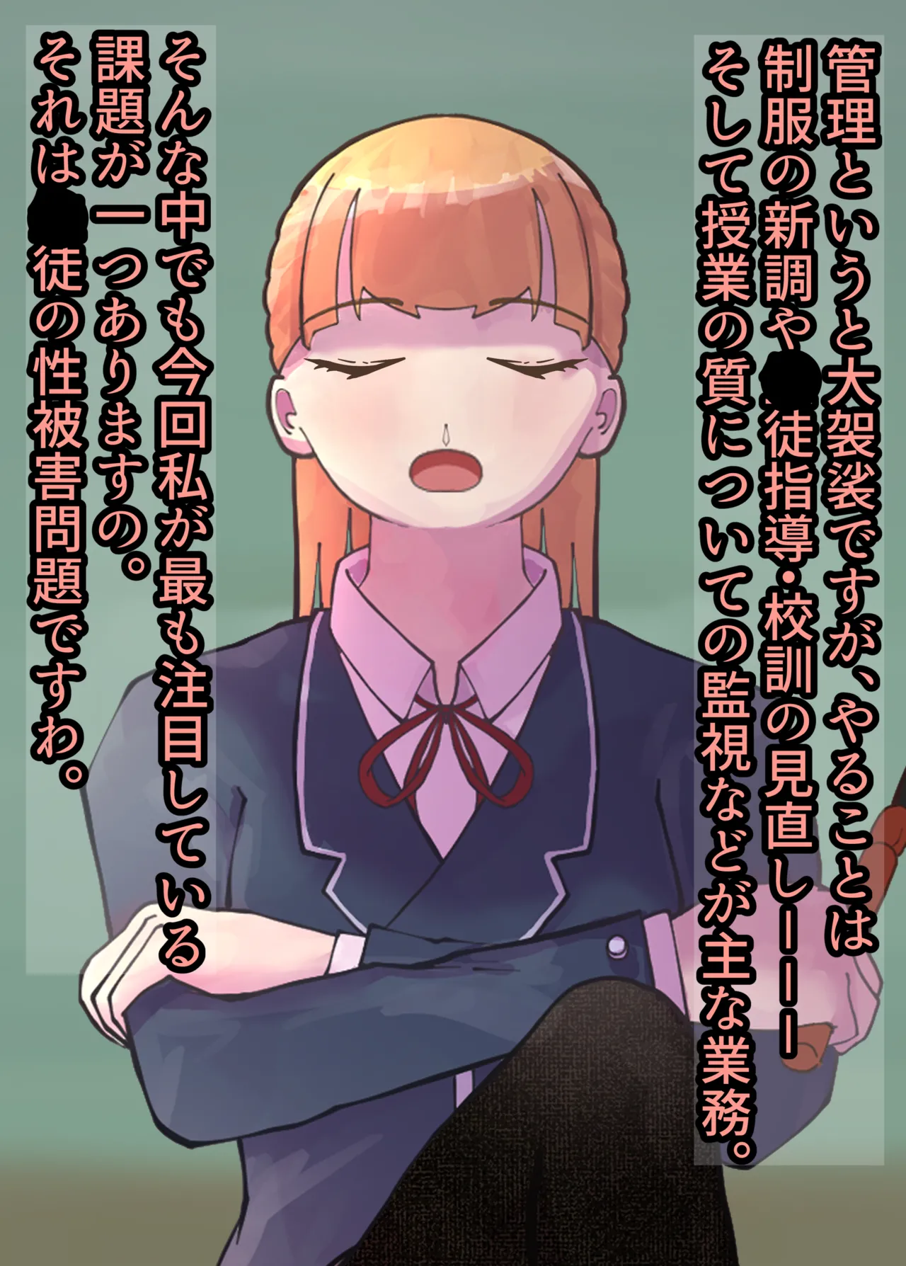 お嬢様学○の射精管理プログラム - page6