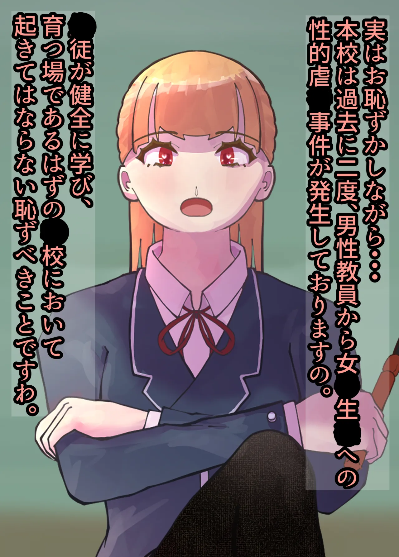 お嬢様学○の射精管理プログラム - page7
