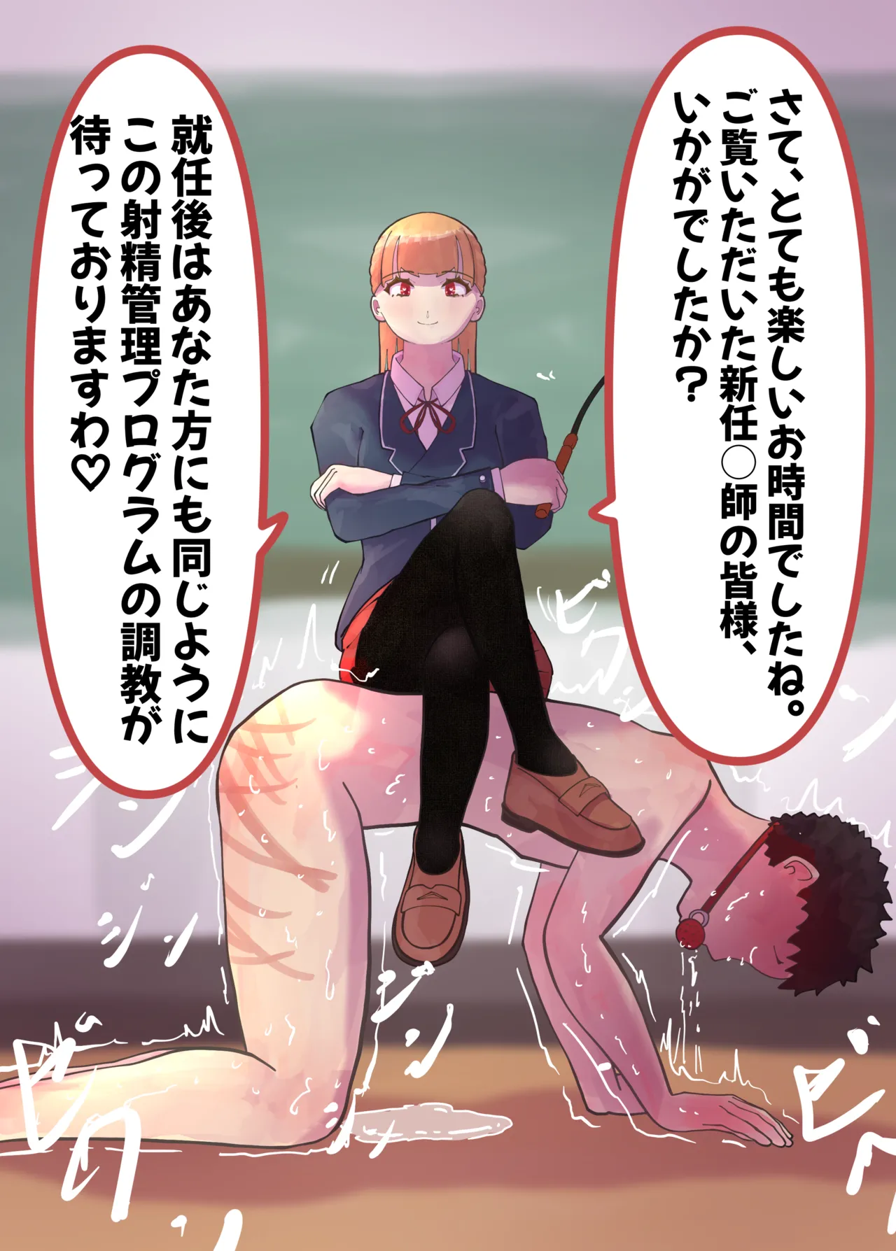 お嬢様学○の射精管理プログラム - page70