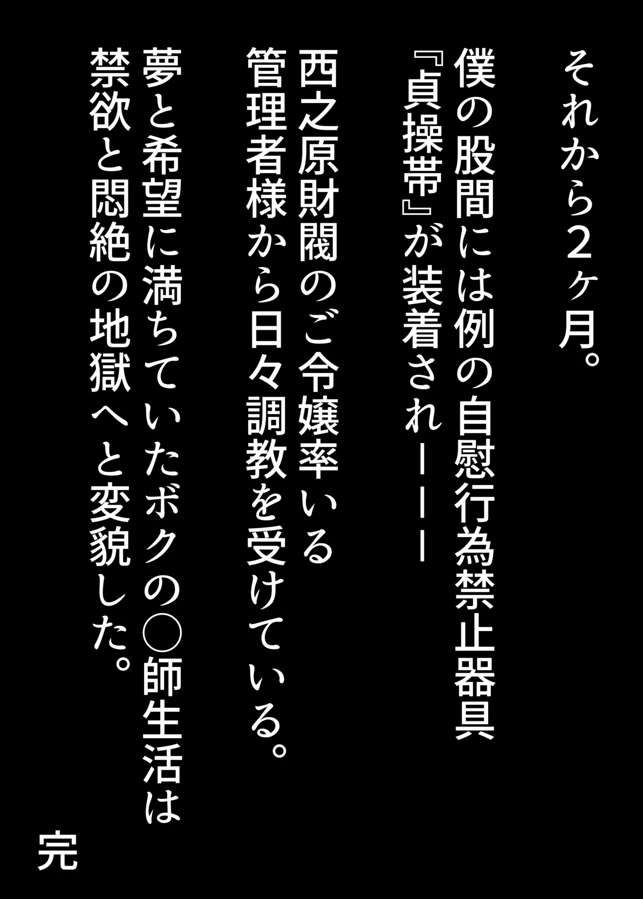 お嬢様学○の射精管理プログラム - page72