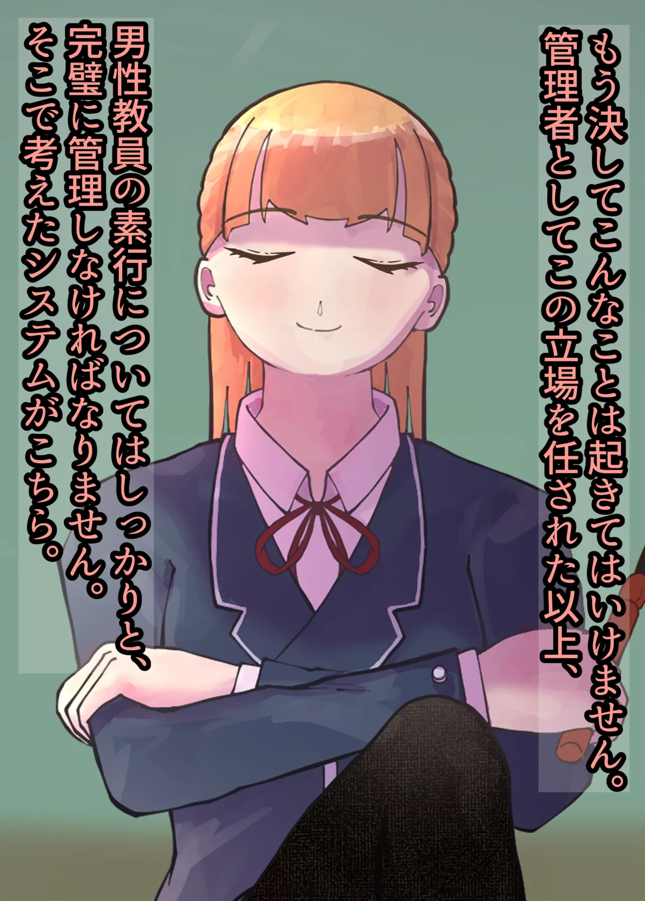 お嬢様学○の射精管理プログラム - page8