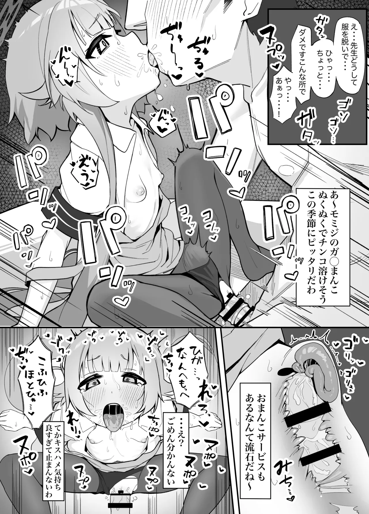 アルバイターモミジにえっちなサービスしてもらう短編 - page2