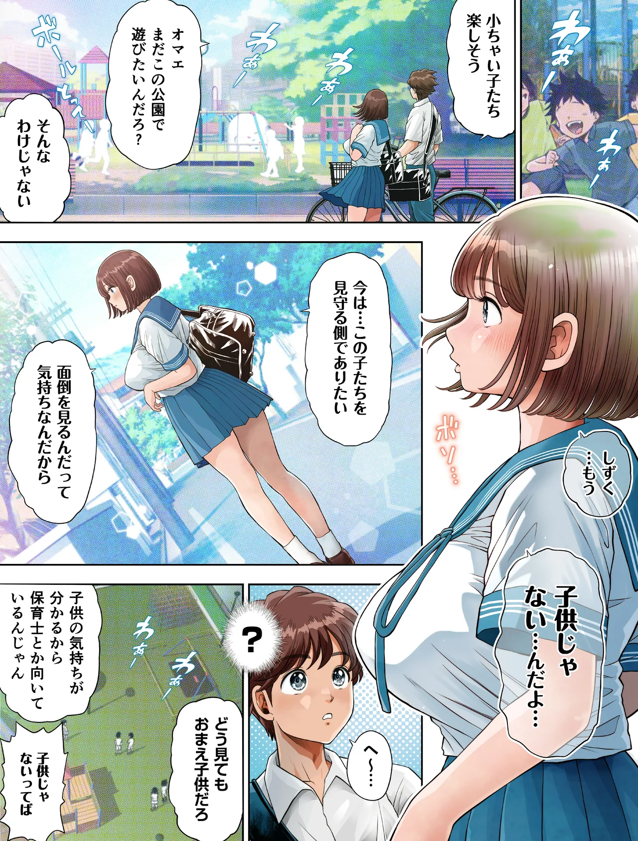 私は毎晩グロチン家庭教師に…種付けされてます。エピソード1.5 - page8
