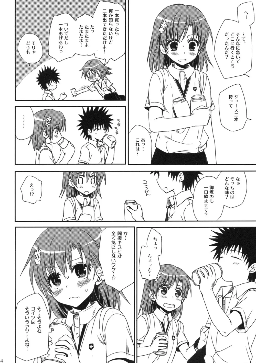 まもりかた 行間 - page5