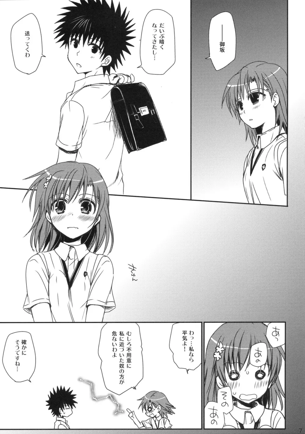 まもりかた 行間 - page8