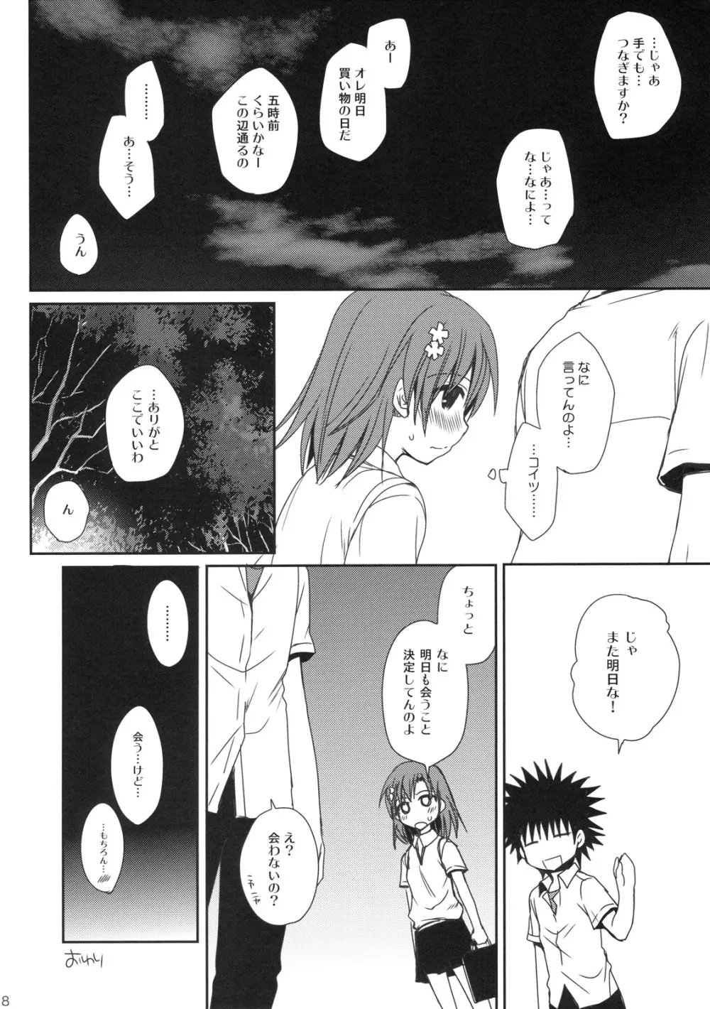 まもりかた 行間 - page9