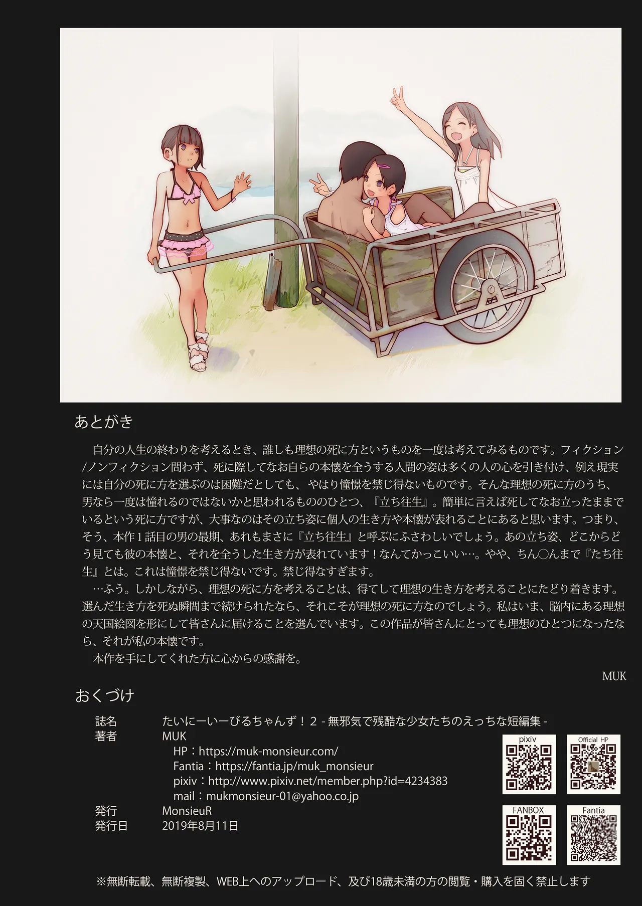 たいにーいーびるちゃんず!2 -無邪気で残酷な少女たちのえっちな短編集- - page17