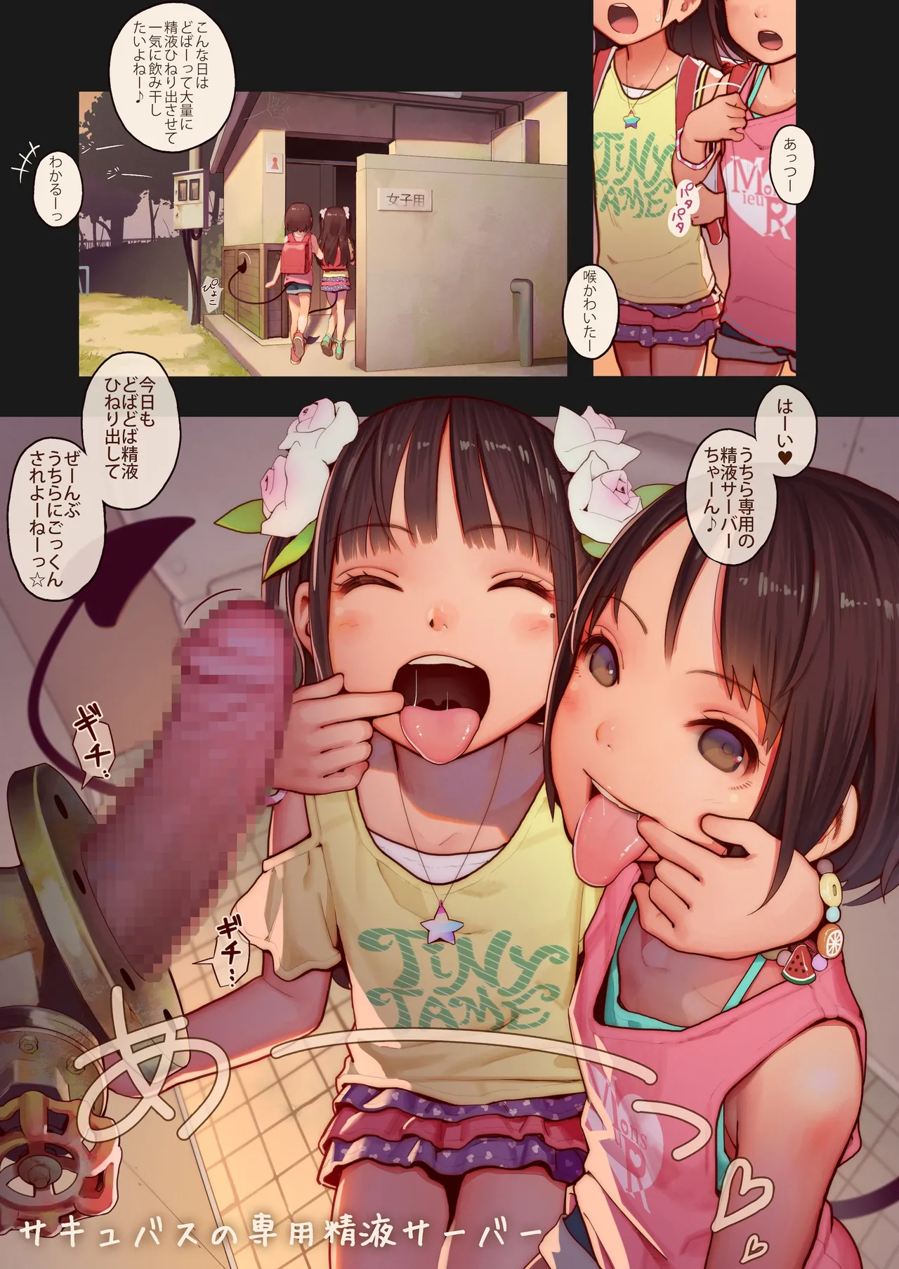 たいにーいーびるちゃんず!2 -無邪気で残酷な少女たちのえっちな短編集- - page4