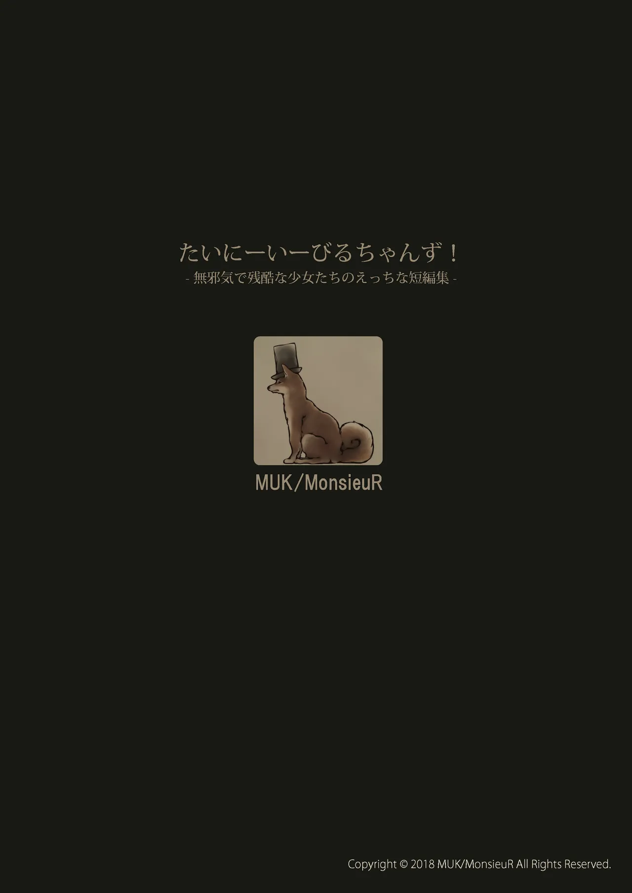 たいにーいーびるちゃんず! -無邪気で残酷な少女たちのえっちな短編集- - page27