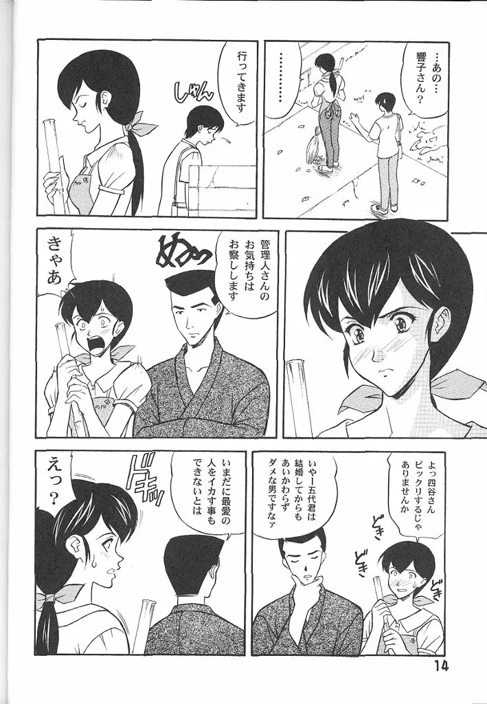 めぞん一刻堂 - page13