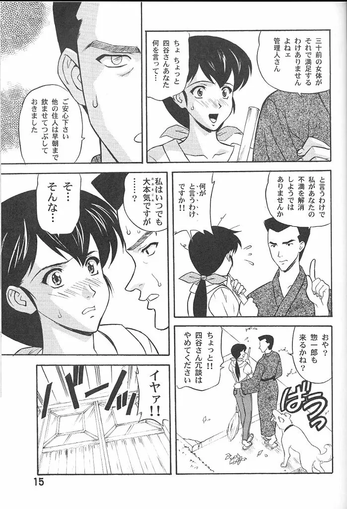 めぞん一刻堂 - page14