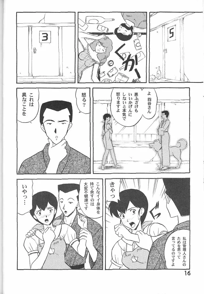 めぞん一刻堂 - page15