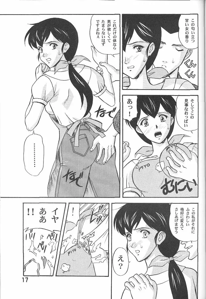 めぞん一刻堂 - page16