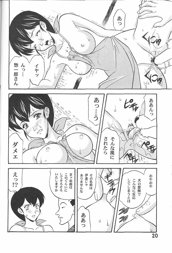 めぞん一刻堂 - page19