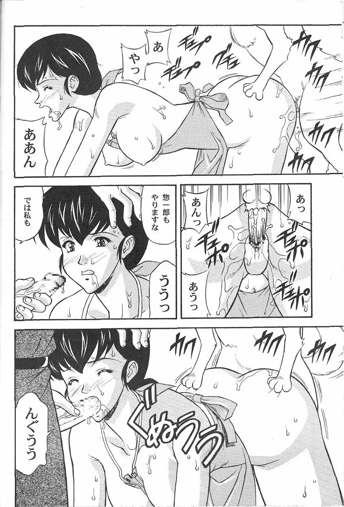 めぞん一刻堂 - page21