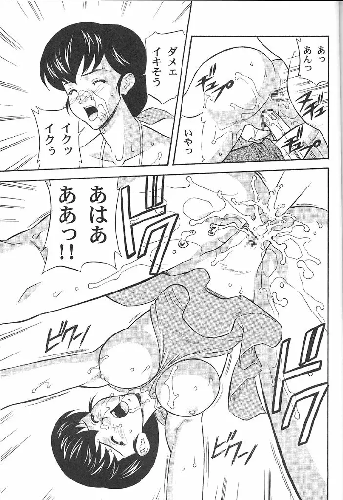 めぞん一刻堂 - page26