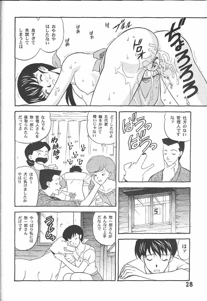めぞん一刻堂 - page27