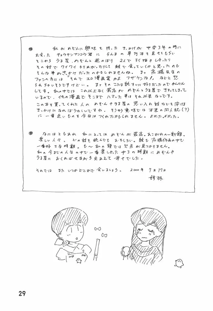 めぞん一刻堂 - page28